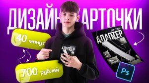 ДИЗАЙН КАРТОЧКИ ТОВАРА С НУЛЯ В ФОТОШОПЕ! | ИНФОГРАФИКА ДЛЯ МАРКЕТПЛЕЙСОВ | Wildberries, Ozon