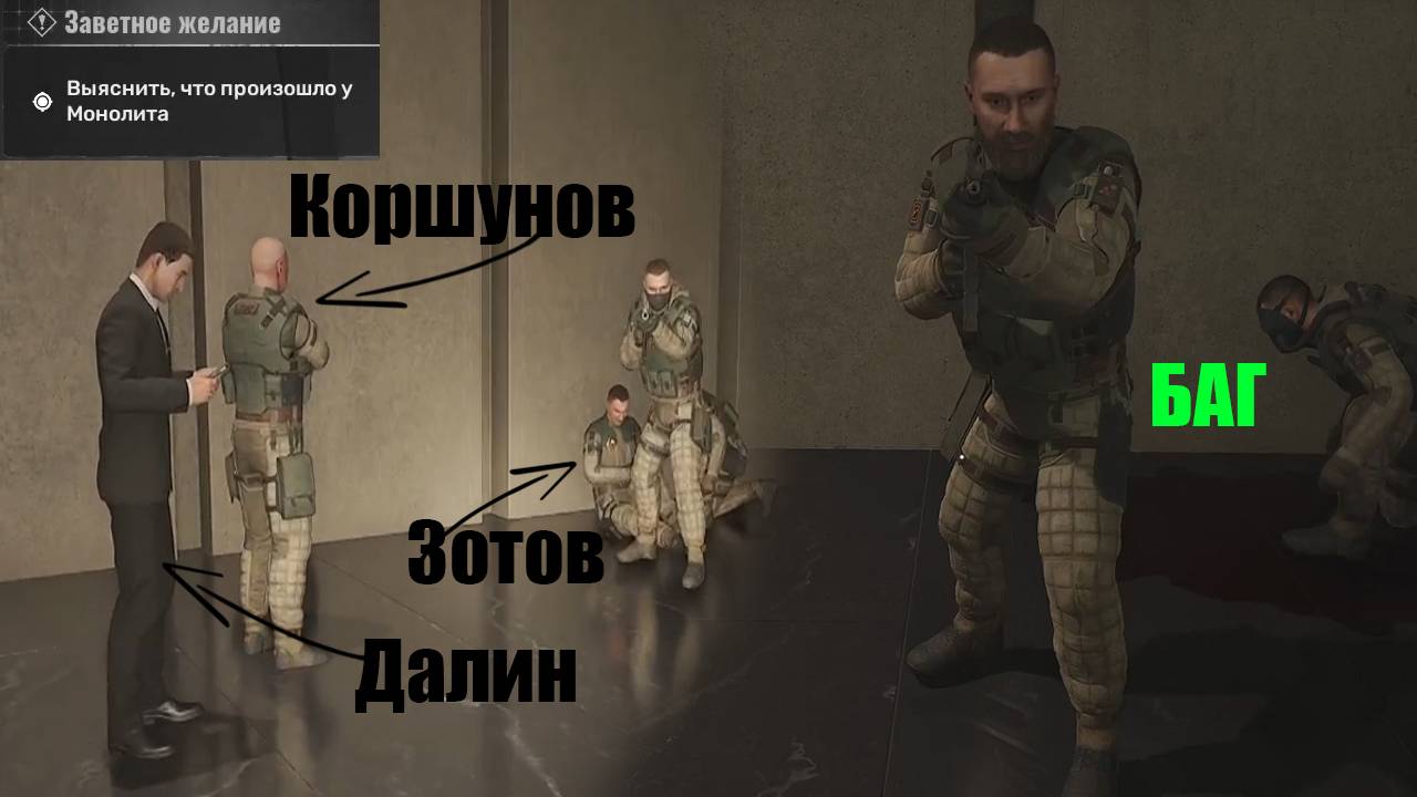 Сталкер 2 Заветное желании НИИЧАЗ Не появляется Зотов Доктор Далин Полковник Коршунов как решить баг смотреть онлайн