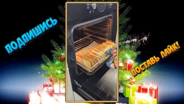 ТОСТЫ В ДУХОВКЕ УДОБНО смотреть онлайн