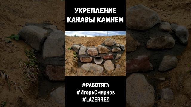 Укрепление канавы камнем смотреть онлайн