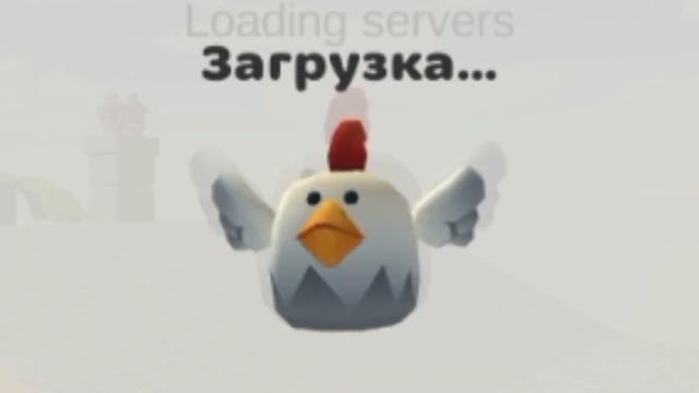 ТРОЛЛИНГ ИГРОКОВ В CHICKEN GUN | Chicken Gun. (кликбейт) смотреть онлайн