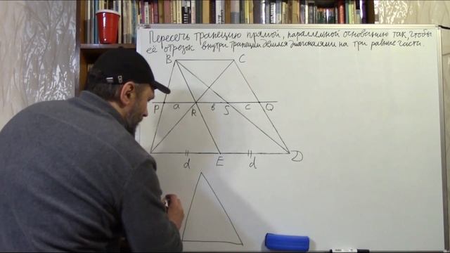 Как построить отрезок, параллельный основаниям трапеции, делящийся её диагоналями на 3 равные части смотреть онлайн
