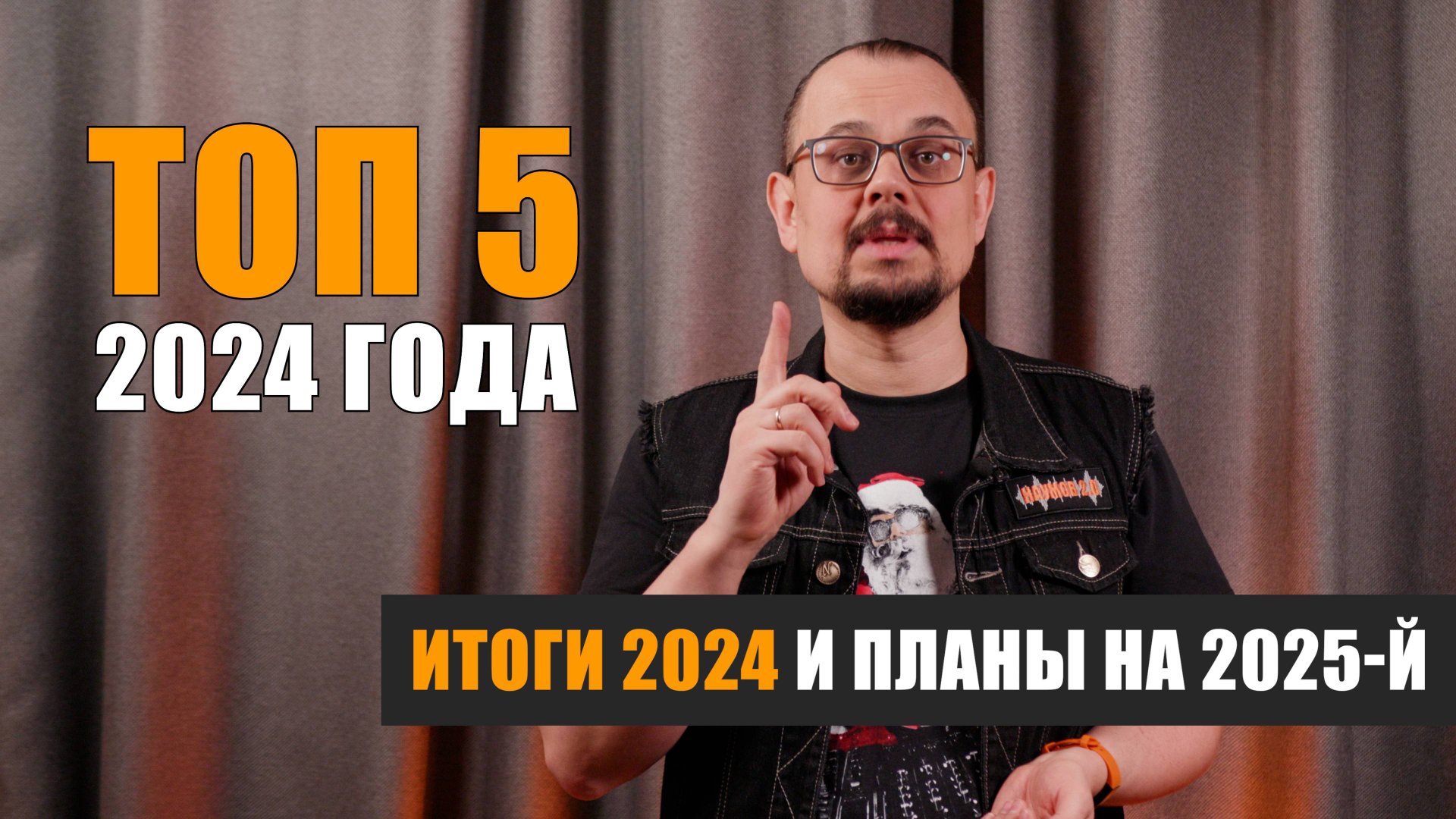 Мой ТОП-5 Hi-Fi компонентов 2024 года и планы на 2025 год смотреть онлайн