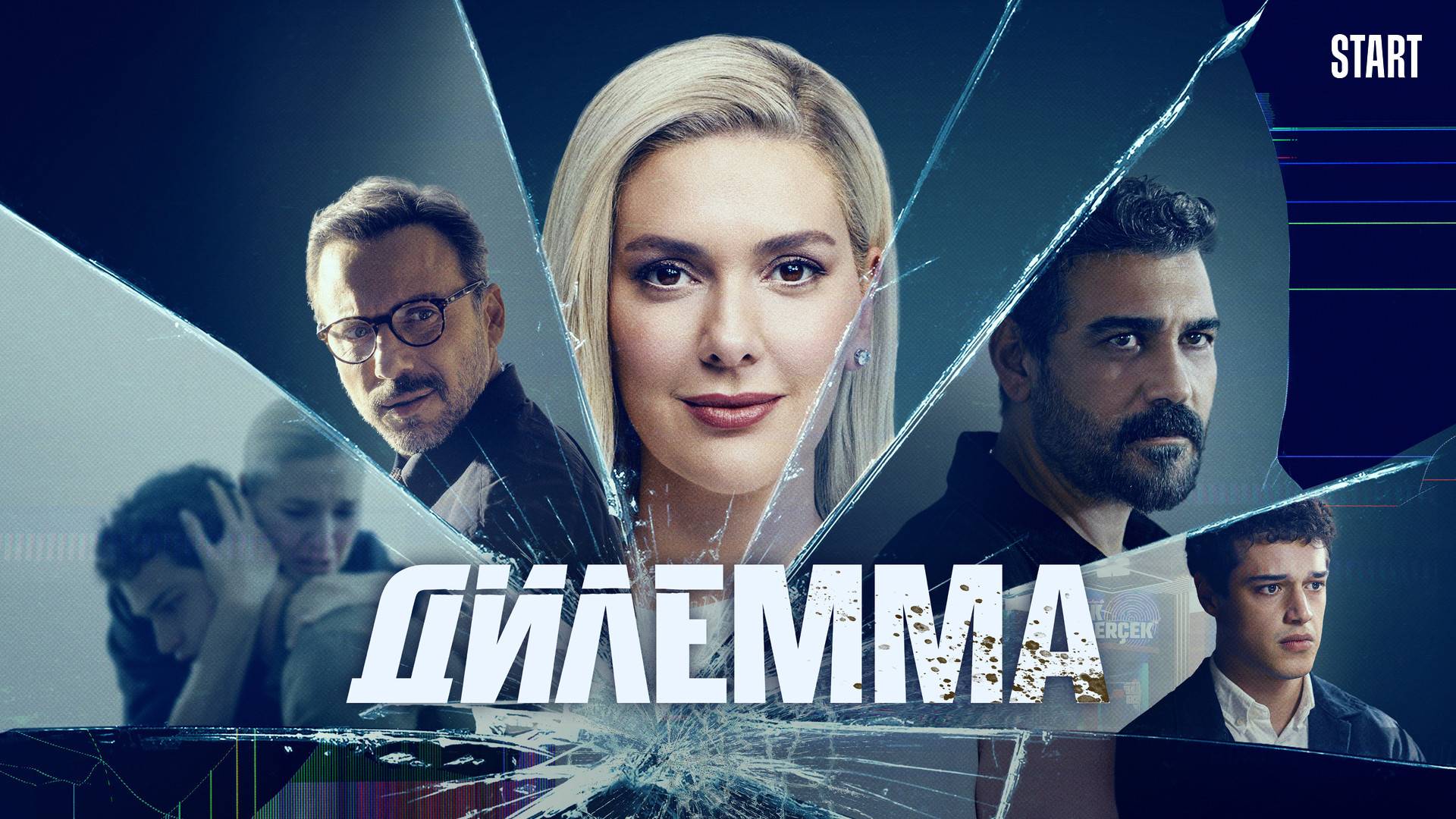 ДИЛЕММА ► Сериал 2024 / Детектив, триллер, драма / Турция / Трейлер смотреть онлайн