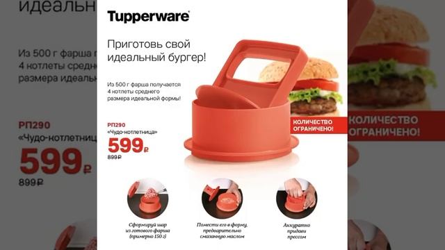 Специальные предложения для Вас в июне 2023 года от Tupperware смотреть онлайн