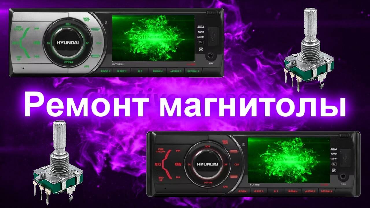 Ремонт магнитолы своими руками смотреть онлайн