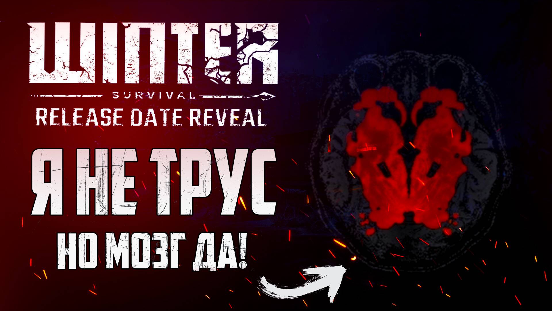 ЗАРАЗИЛСЯ ГЛИСТАМИ! СЛОВИЛ ПАНИЧКУ! СУРОВОЕ ВЫЖИВАНИЕ! Winter Survival смотреть онлайн