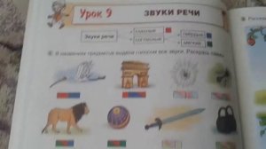 Гдз по русскому языку граматика авторы т.и.исаев. в.ю.лузаков. страница 18-19