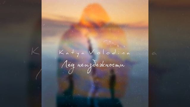 ЛёдНеизбежности.mp4