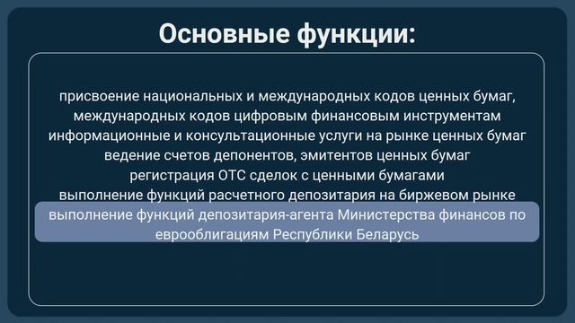 О функциях и услугах Центрального депозитария смотреть онлайн