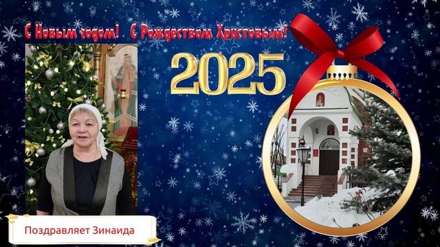 С Рождеством! Поздравления от Зинаиды смотреть онлайн