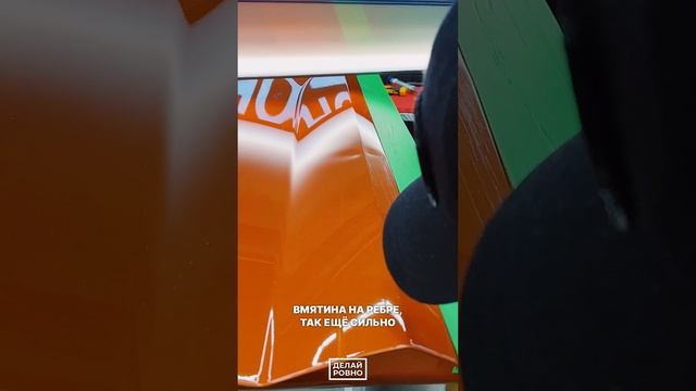 ДЕЛАЙ РОВНО