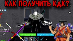 КАК ПОЛУЧИТЬ КДК В БФ