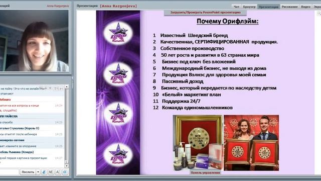 Стиль жизни с Экспресс Карьера Орифлэйм Разгоняева Анна 5,04,2017 смотреть онлайн
