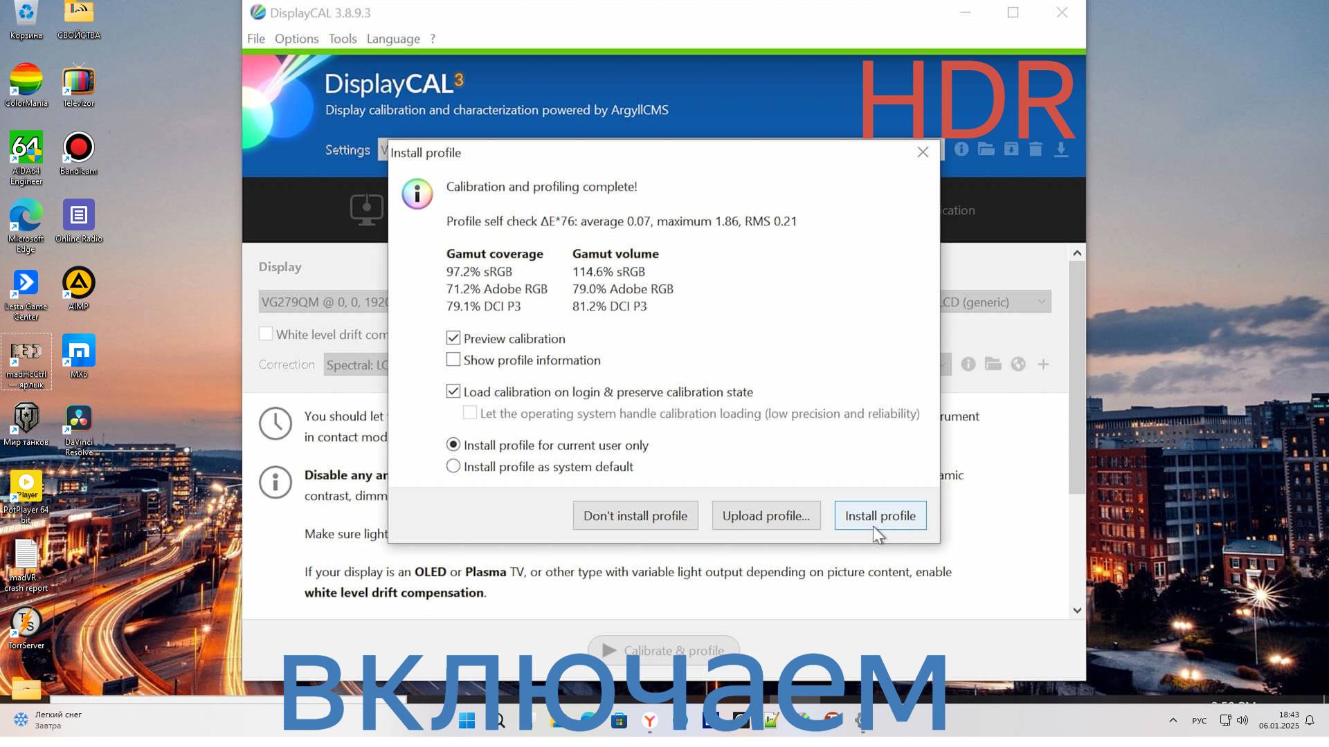 Включай HDR с DisplayCal