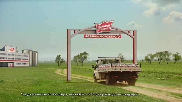 Золотой Стандарт - Особенный пломбир для особого события смотреть онлайн