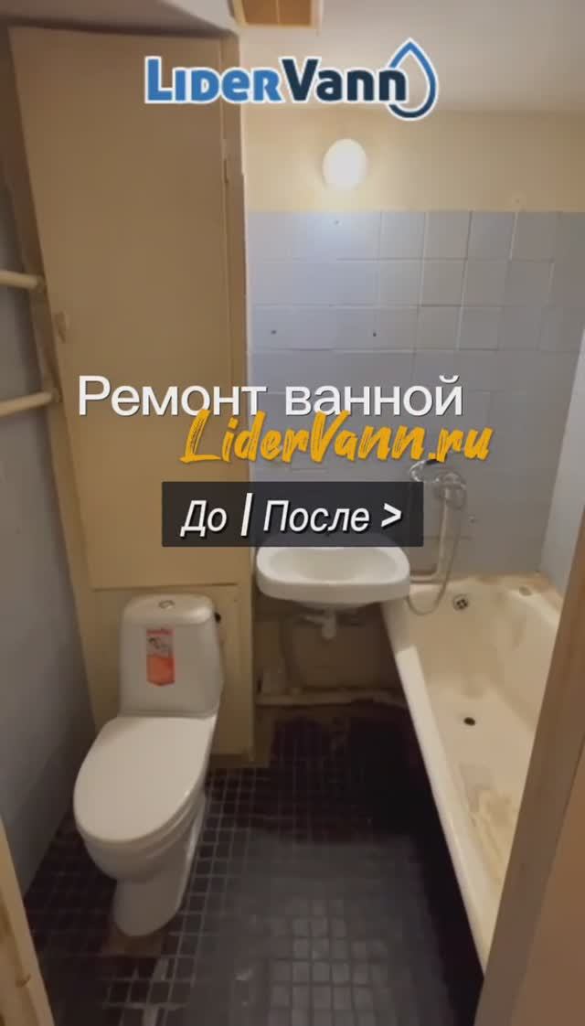 Ремонт ванной До и после смотреть онлайн