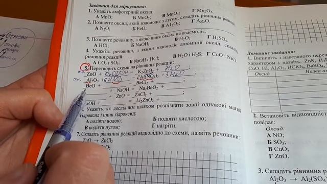 4. Реакції амфотерних оксидів смотреть онлайн