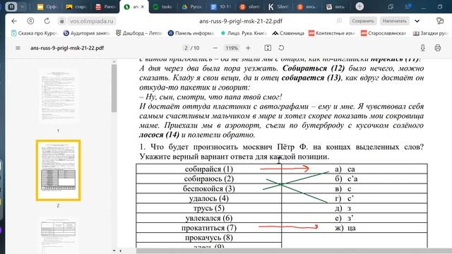 Решение задач на старомосковскую норму смотреть онлайн