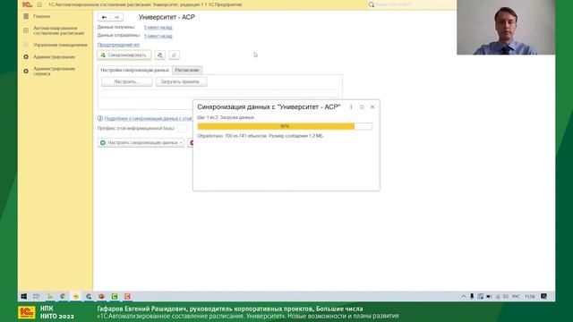 1С:Авторасписание. Колледж. Новые возможности и планы развития смотреть онлайн