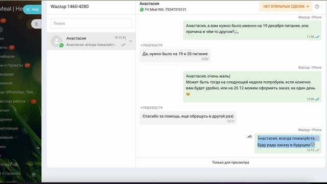 Как работать с разделом Мои дела в Битрикс24 (Fit Meal)