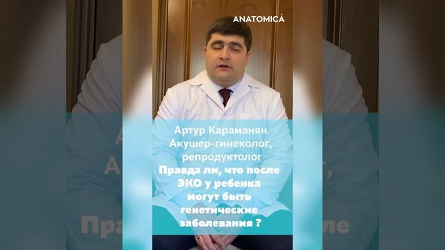 Правда ли, что после ЭКО у ребенка могут быть генетические заболевания? смотреть онлайн