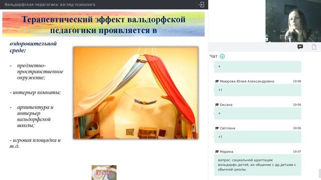 Вальдорфська педагогіка: погляд психолога. смотреть онлайн