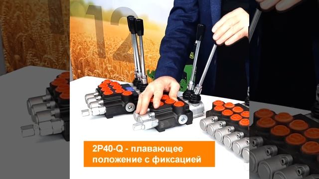Гидрораспределители Р40 без фиксации и с фиксацией + плавающее положение - отличия в работе