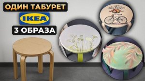 Как перекрасить уже окрашенную мебель? Табуретки IKEA теперь не узнать!