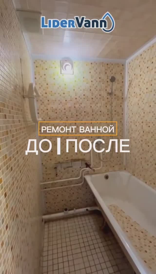 Ремонт ванной комнаты смотреть онлайн