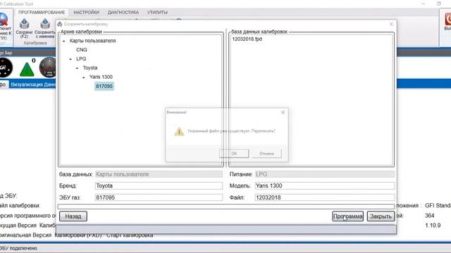 GFI Calibration Tool  Первичная калибровка