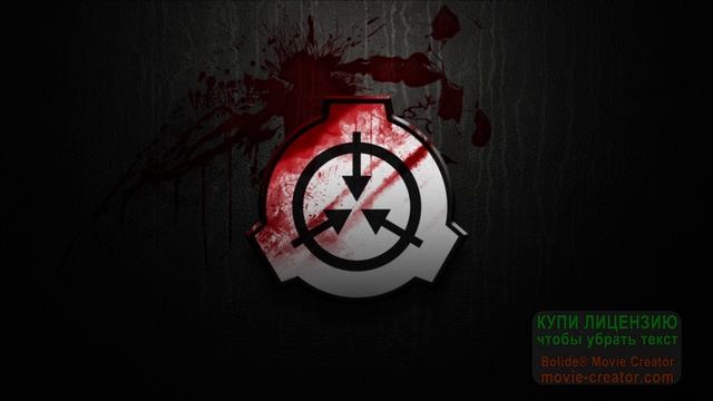 Лучшая песня SCP