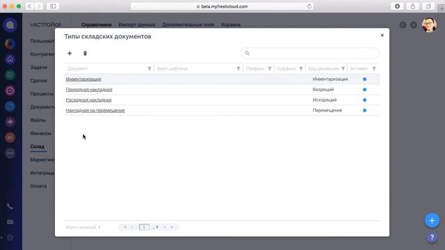 Справочники раздела Склад смотреть онлайн