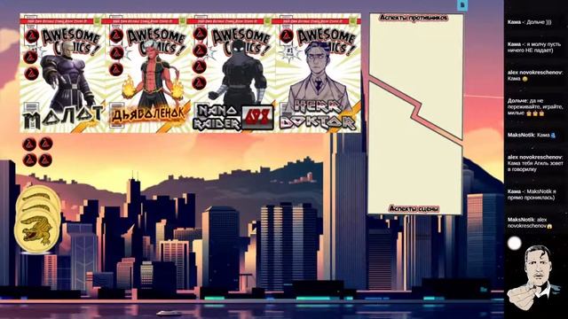 Легион Авроры E. 2 Fate Core НРИ