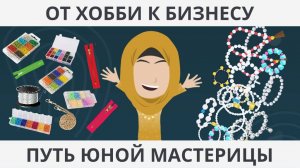 Заработок для детей  I  Изделия из бисера  I  Покажите своим детям