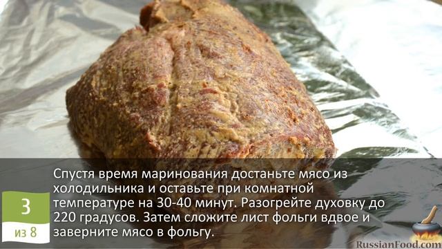 Лакомый кусочек! ЗАПЕЧЁННАЯ ГОВЯДИНА (В ФОЛЬГЕ) смотреть онлайн