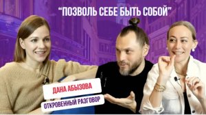 Откровенный разговор с актрисой Даной Абызовой|Сбежала из дома в 14 лет| Прощение Признание