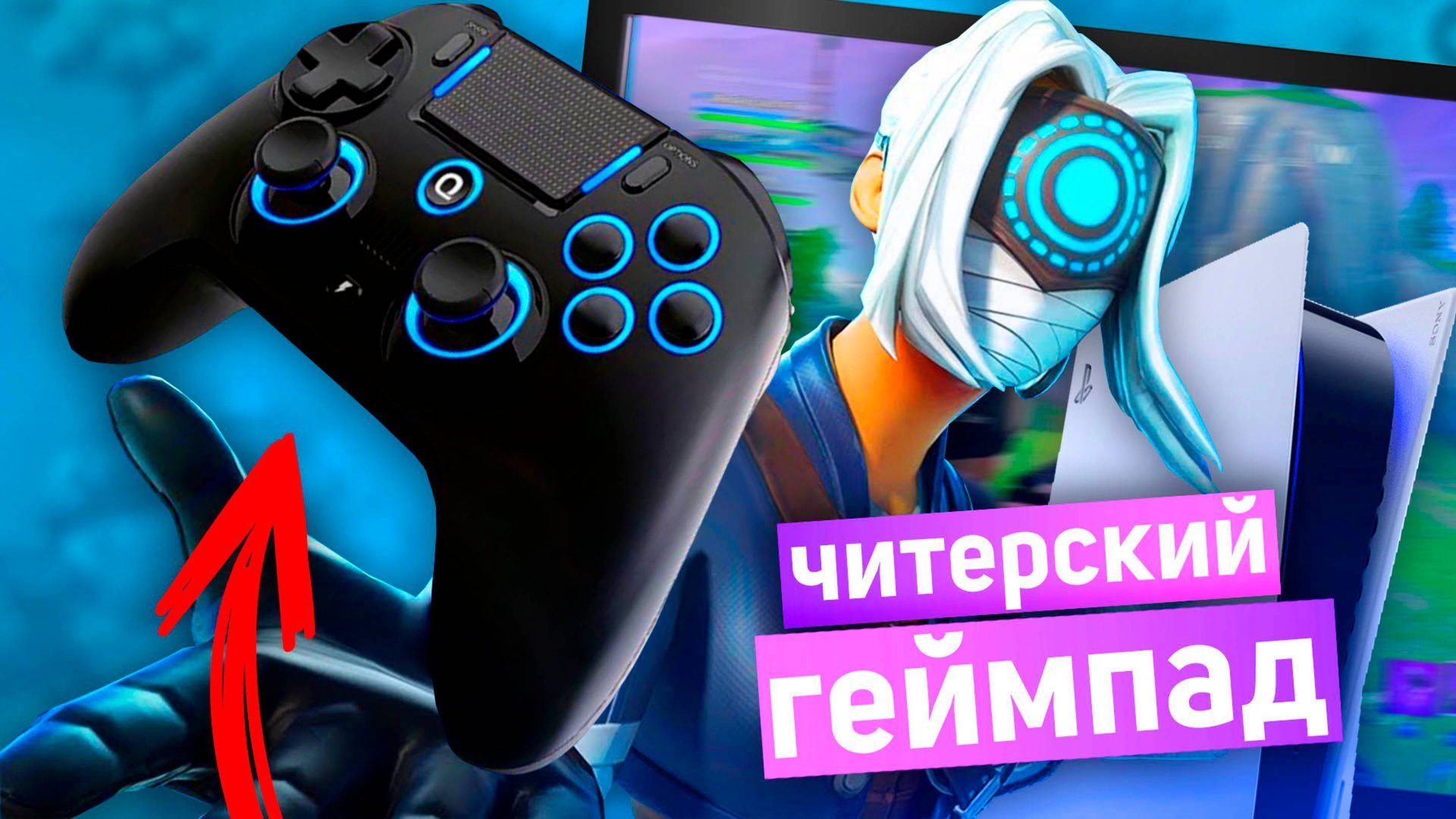 ОБЗОР QRD SPARK N5 - Лучший ГЕЙМПАД для PS5 и ПК смотреть онлайн