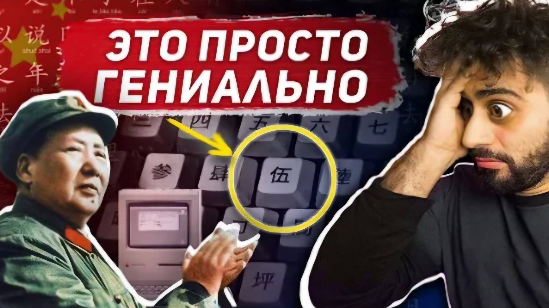 КАК Китай Уместил 80.000 ИЕРОГЛИФОВ на Клавиатуре?🇨🇳🤯 смотреть онлайн