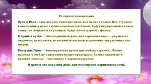 Лунный календарь стрижки волос на апрель 2024 года