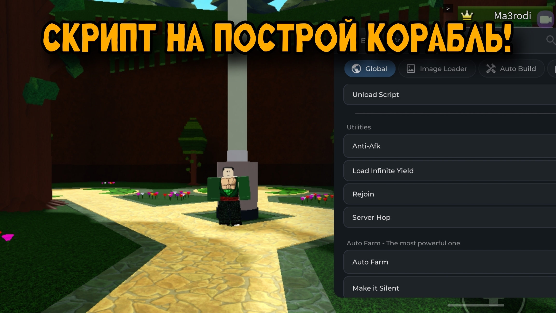 СКРИПТ НА ПОСТРОЙ КОРАБЛЬ И НАЙДИ СОКРОВИЩЕ! смотреть онлайн