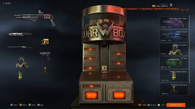 варфейс новый дроб пытаюсь выбить Fabarm STF12 Short classic смотреть онлайн