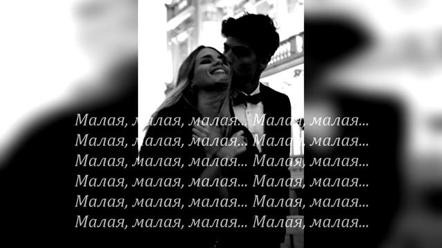 Strange - Малая | Lyrics (Премьера 2019) 🎵❤🎵Strange - Малая🎵❤🎵 смотреть онлайн