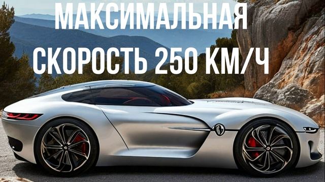 Renault Trezor смотреть онлайн