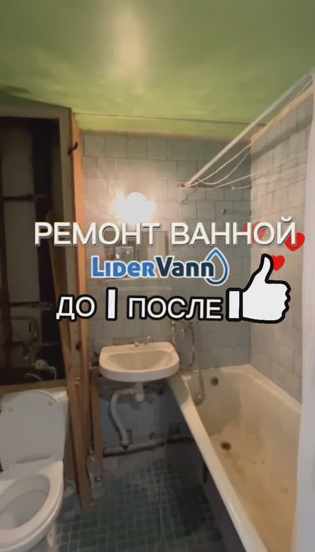 Ремонт ванной комнаты смотреть онлайн
