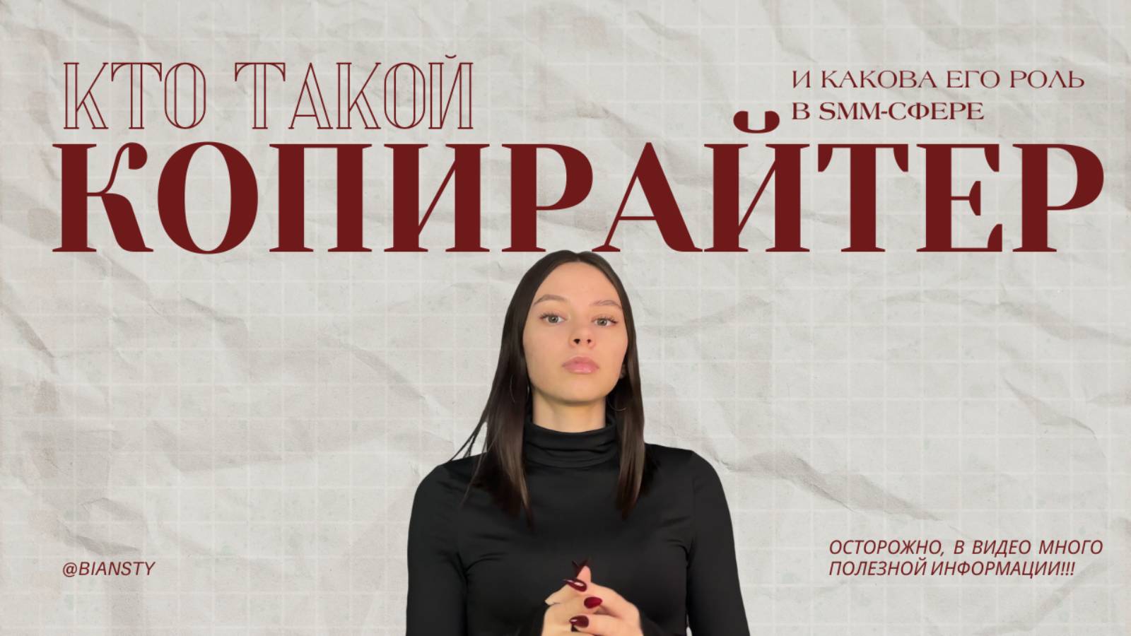 КОПИРАЙТЕР С НУЛЯ | ЧТО НАДО ЗНАТЬ | ТЕКСТЫ В СММ