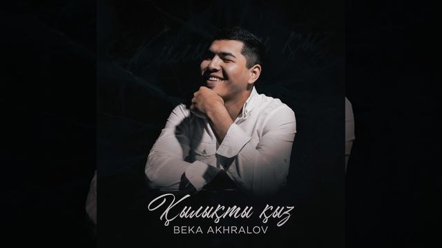 Қылықты қыз