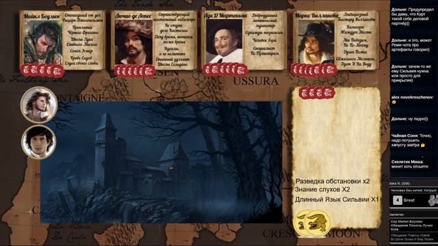 Шпаги и Кубки, Глава 7 (7th sea) Fate Core НРИ