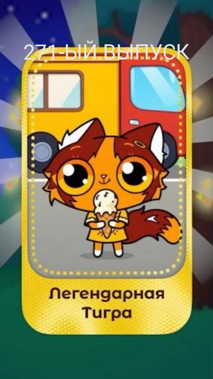 Как Булли стал Тигрой? 🐯 | ЗАДОМ НАПЕРЁД ВЫПУСК 271 | #симба #симбочка #тигра #булли #наоборот смотреть онлайн