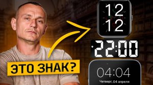 Знаки Вселенной. Что означают ПОВТОРЯЮЩИЕСЯ ЧИСЛА?